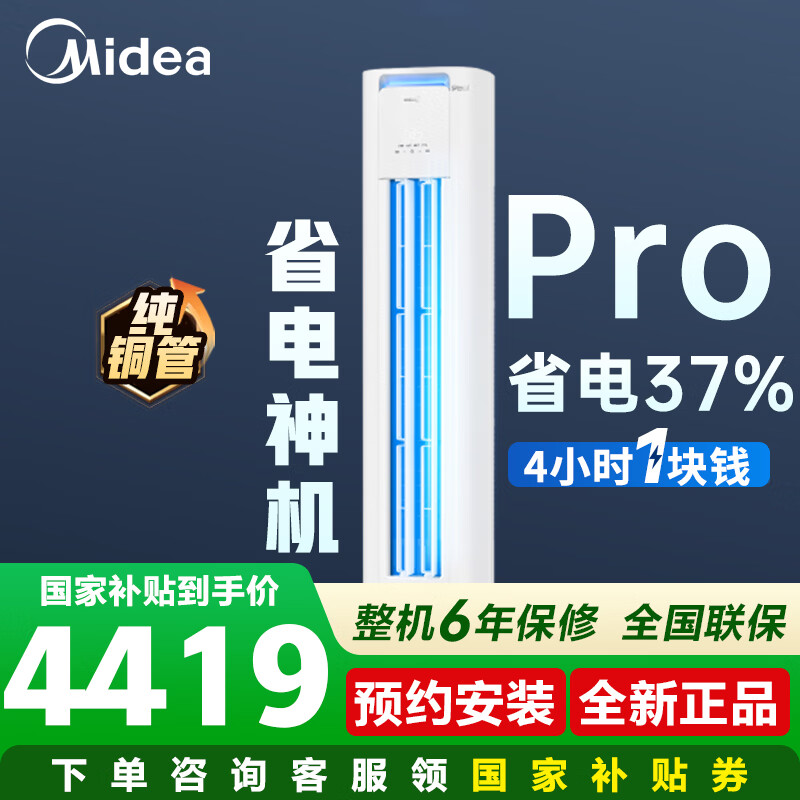 ���ģ�Midea���յ���ʽ��3ƥultra��ʡ��pro��� ��һ����Ч��ů��Ƶ �������ô�����յ���ʽWiFi�ǿ�  ��ʡ��Pro һ����Ч���Ʒ ʡ������ ��3ƥ 3792.23Ԫ