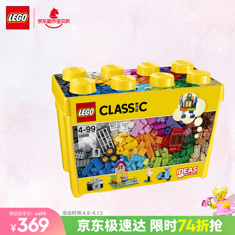 乐高（LEGO）积木经典10698 创意大号积木盒男女孩儿童玩具生日礼物装饰摆件