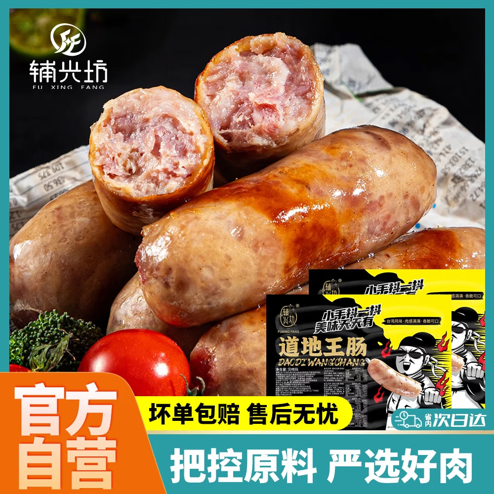 輔興坊火山石烤肠纯肉肠地道王肠香肠热狗空气炸锅食材早餐烧烤火锅食材 道地王肠 【黑胡椒味】爆汁道地烤肠600g/10根