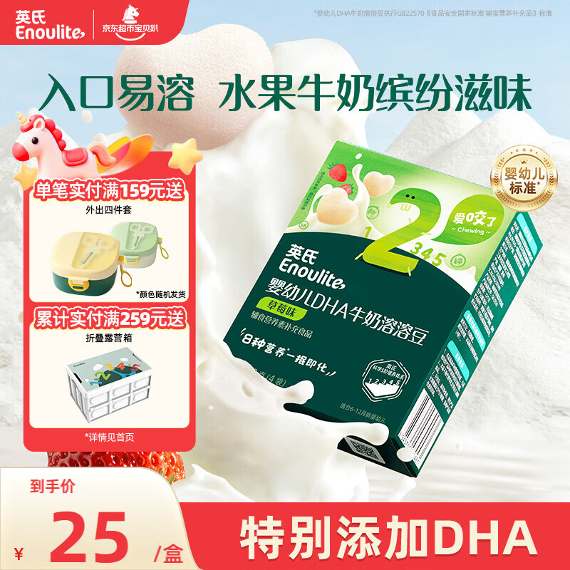 英氏（Engnice）婴幼儿DHA溶豆草莓味 婴儿宝宝零食辅食奶豆20g6个月以上