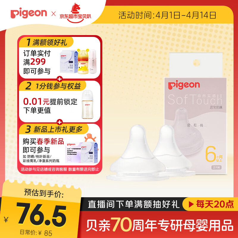 贝亲（Pigeon）自然实感第3代启衔奶嘴 宽口径奶嘴 L号-2只装  6个月以上 BA136