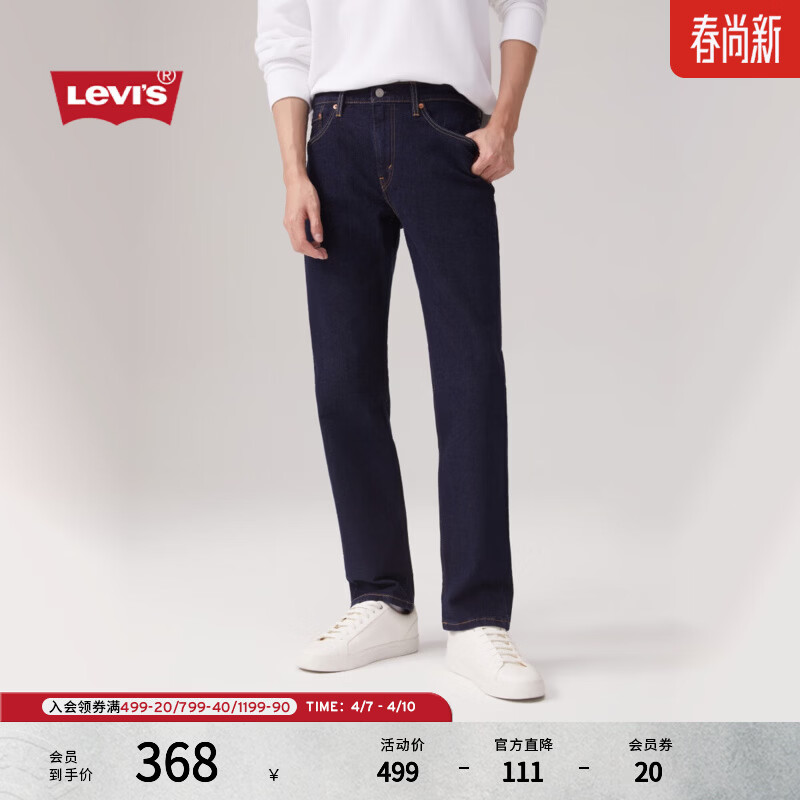 Levi's李维斯新品男士502经典低腰锥形简约复古牛仔长裤修饰腿型 深蓝色 32 (32)