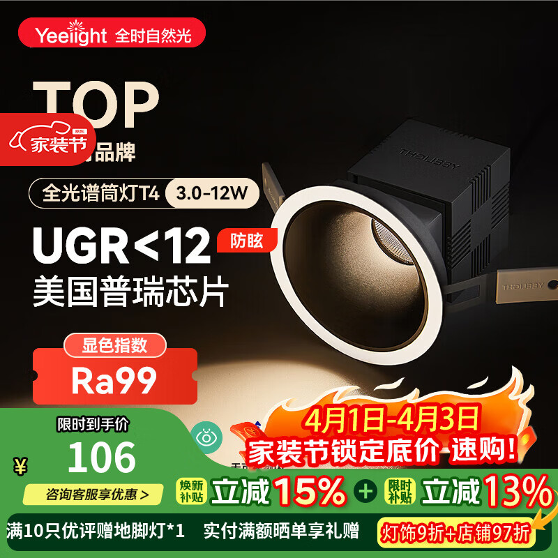 易来全光谱筒射灯T4防眩高显指美国普瑞芯片嵌入式过道走廊照明灯 T4 3.0-全光谱筒灯【12W-50°】