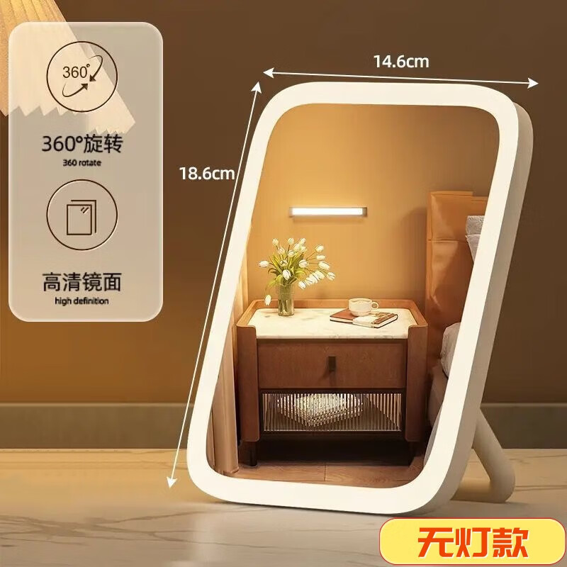 【实用】智能便携平板梳妆镜台式360度补光平面镜子桌面led化妆镜带灯镜子器 白色【常规无灯光款】 京东折扣/优惠券