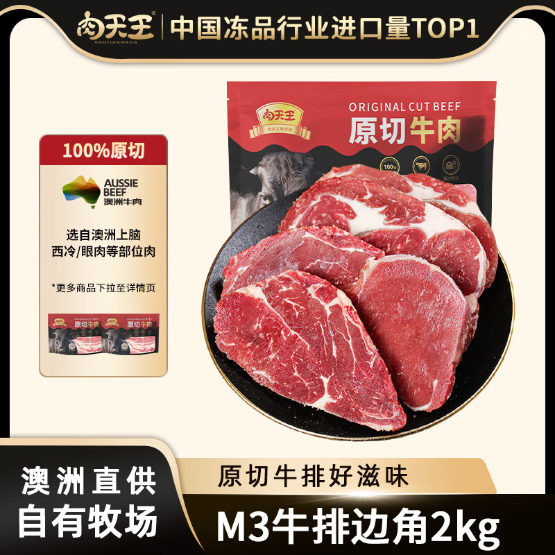肉天王澳洲谷饲原切牛排边角 安格斯M3雪花牛肉健身牛扒生鲜食材 净重 原切牛排边角2kg