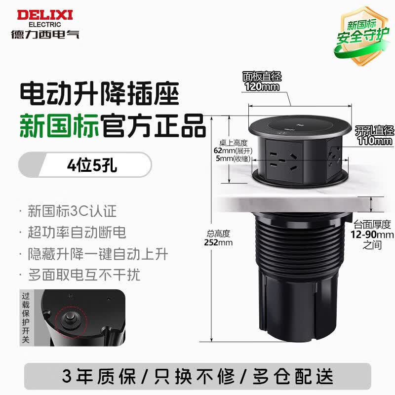 德力西升降插座嵌入式岛台桌面自动智能插排隐藏式办公 新国标【电动升降】四插位（四向取电）
