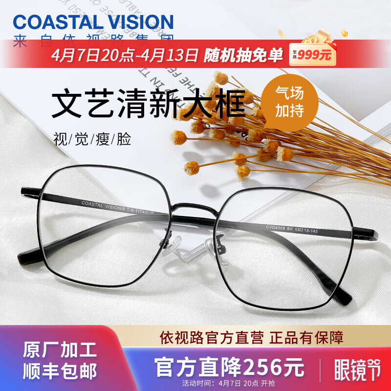 依视路（ESSILOR） 钻晶系列防蓝光耐磨高清镜片近视光学定制眼镜男女商务时尚镜框 钛+金属-全框-4008BK-黑色 镜框+A4 1.60依视路非球面现片