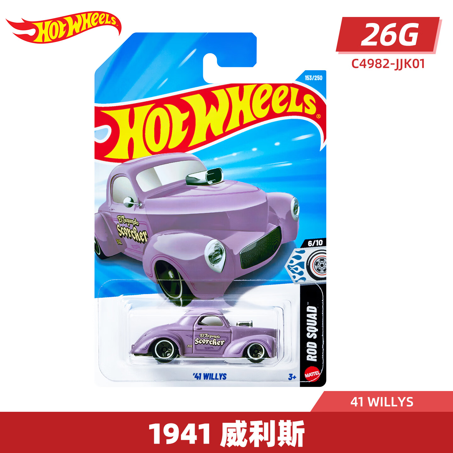 风火轮（HOT WHEELS）合金小车收藏车模26G&amp;H批次法拉利 迪诺 保时捷 奔驰 奥德赛 153 1941 威利斯