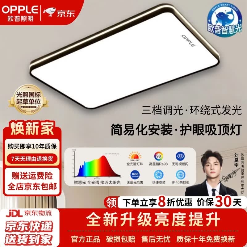 欧普照明（OPPLE）吸顶灯卧室餐厅客厅灯欧普正品客厅大灯主灯led吸顶灯3D发光护眼 24W 8㎡内适用 30cm白光