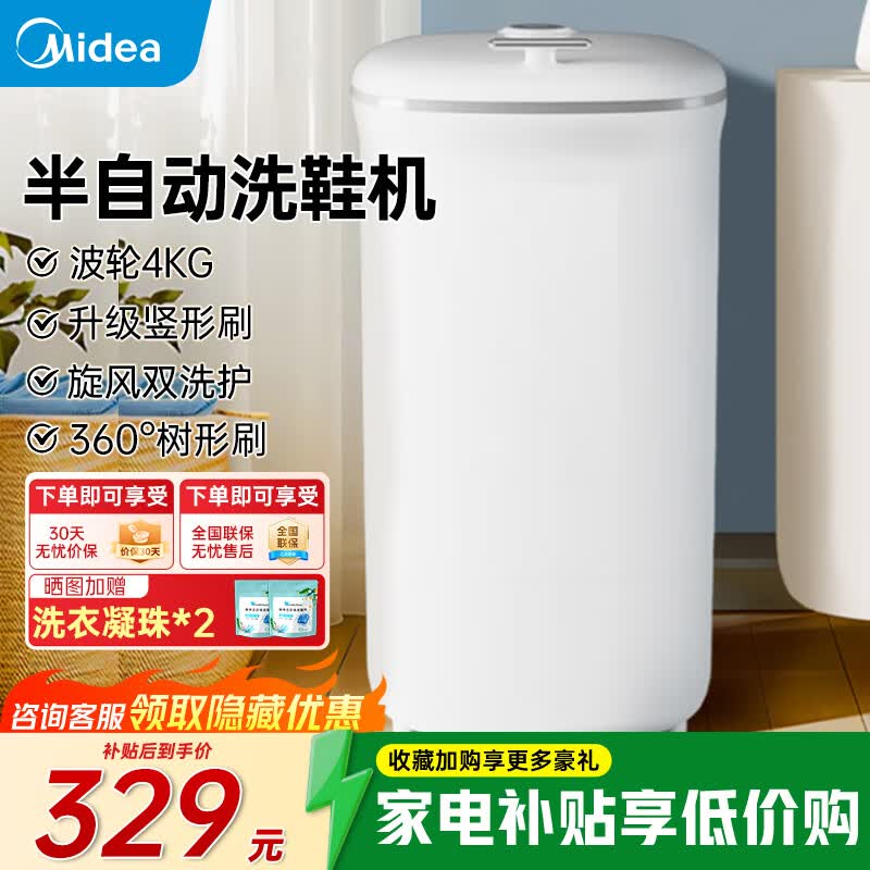 美的（Midea）洗鞋机家用小型宿舍懒人专业智能刷鞋神器机半自动/全自动免拆鞋带洗衣机洗鞋 【4KG新品】升级树形刷-MX-XXGW02PRO