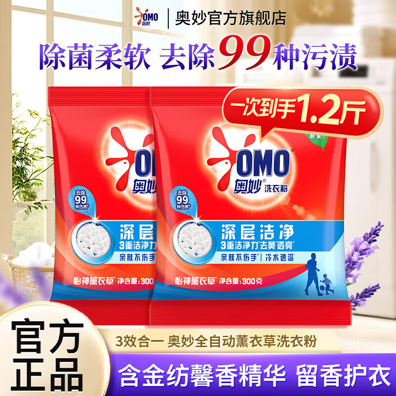 奥妙洗衣粉薰衣草香去渍洁净护色3合1含金纺馨香精华无磷留香大袋装 【到手1.2斤】深层洁净300g*2袋