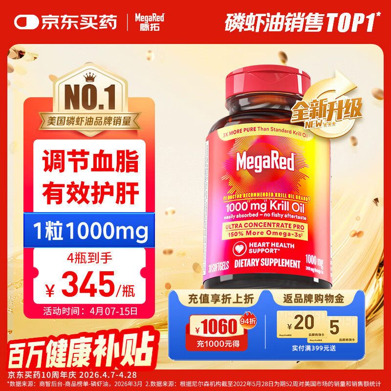 脉拓MegaRed南极双净胆碱磷虾油美国原装进口高纯度1000mg30粒胶囊深海鱼油