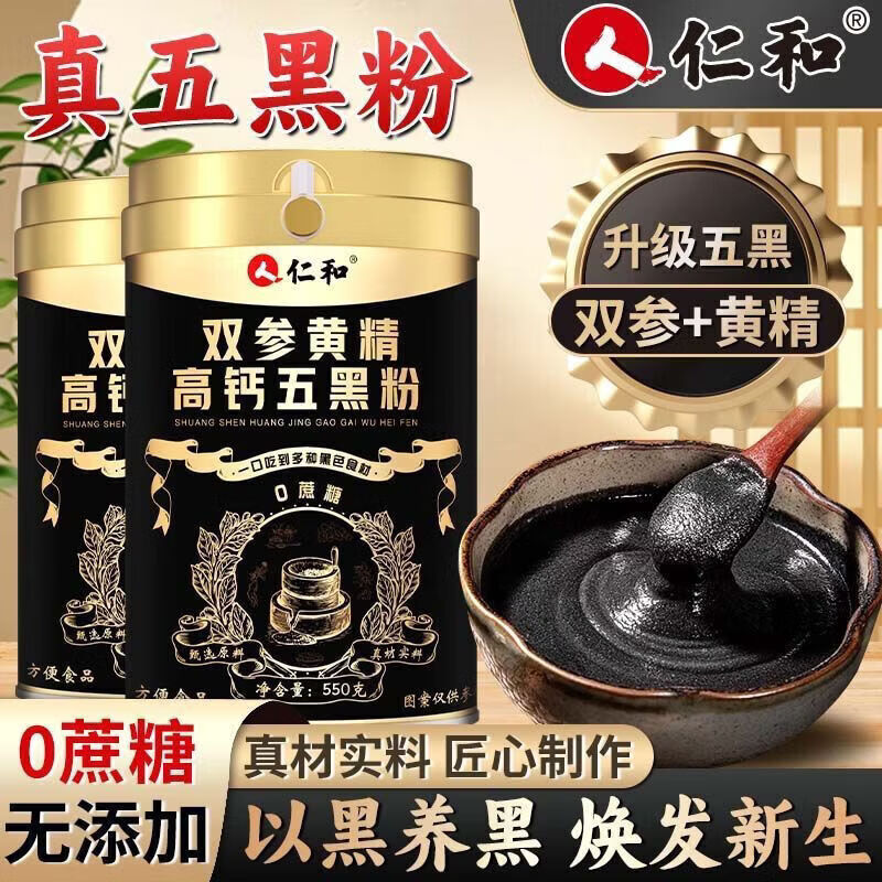 仁和正品红参党参黄精五黑粉 九蒸九晒高钙芝麻核桃粉 药食同源550g 550g*1罐 【五黑粉升级款】 京东折扣/优惠券