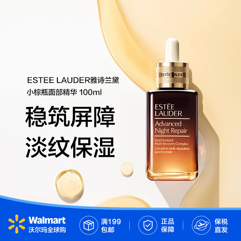 雅诗兰黛（Estee Lauder）英国小棕瓶面部精华100ml