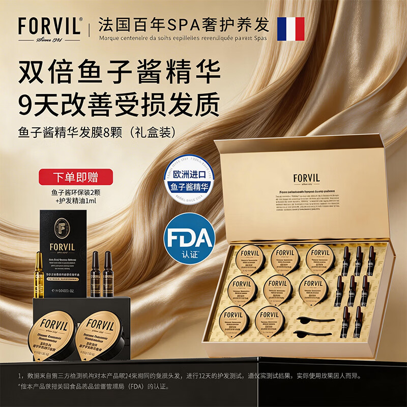 温莎森林FORVIL鱼子酱发膜修护干枯毛躁烫染受损柔光顺滑免蒸速冲18g*8支