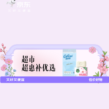 超市超惠补优选