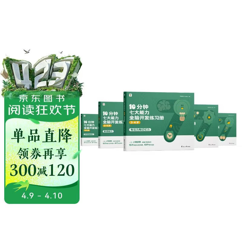 学而思 10分钟七大能力全脑开发练习册 3-4岁小班 一日一页10分钟 独创7大能力体系 儿童思维逻辑训练书幼儿园数学思维启蒙教材书小中大班幼小衔接必备书3-6岁儿童绘本书籍读物