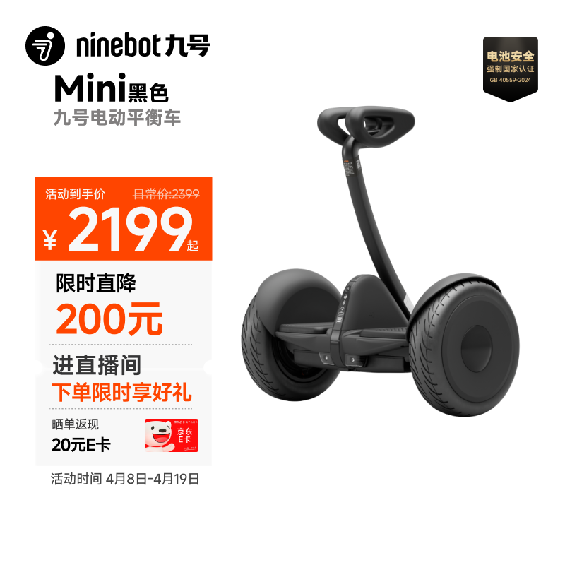 九号（Ninebot）电动平衡车Mini小九黑色成年人电动车代步腿控智能两轮大人长续航非燃动版Plus