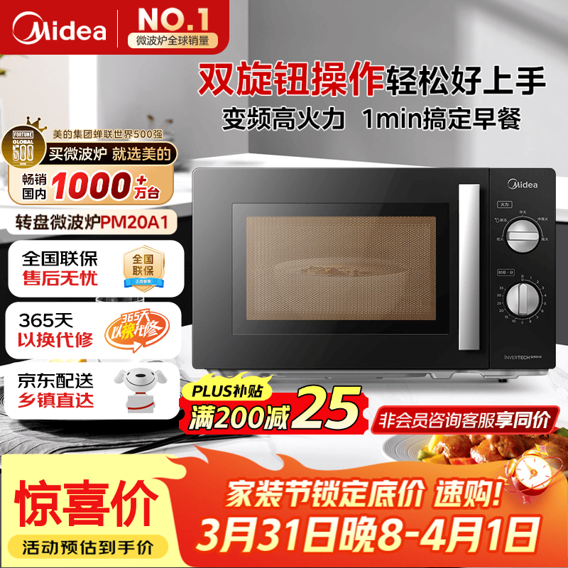 美的（Midea）变频微波炉 双旋便捷操作 五档火力速热 360°转盘加热 20L精巧容量 微碳系列PM20A1