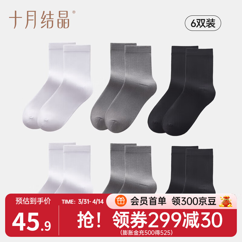 十月结晶男士袜子精梳棉抗菌防臭吸汗透气中筒袜运动袜四季百搭款 【6双】白*2+灰*2+黑*2