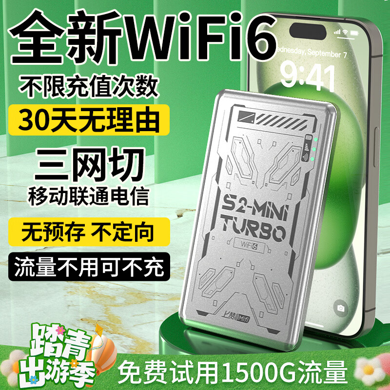 ����S2 miniturbo����wifi��忨�ƶ�����wifi 6����������ͨ4g��Яʽ�������п�������1500G�� �����������+ȫ��ͨ�������� 35.00