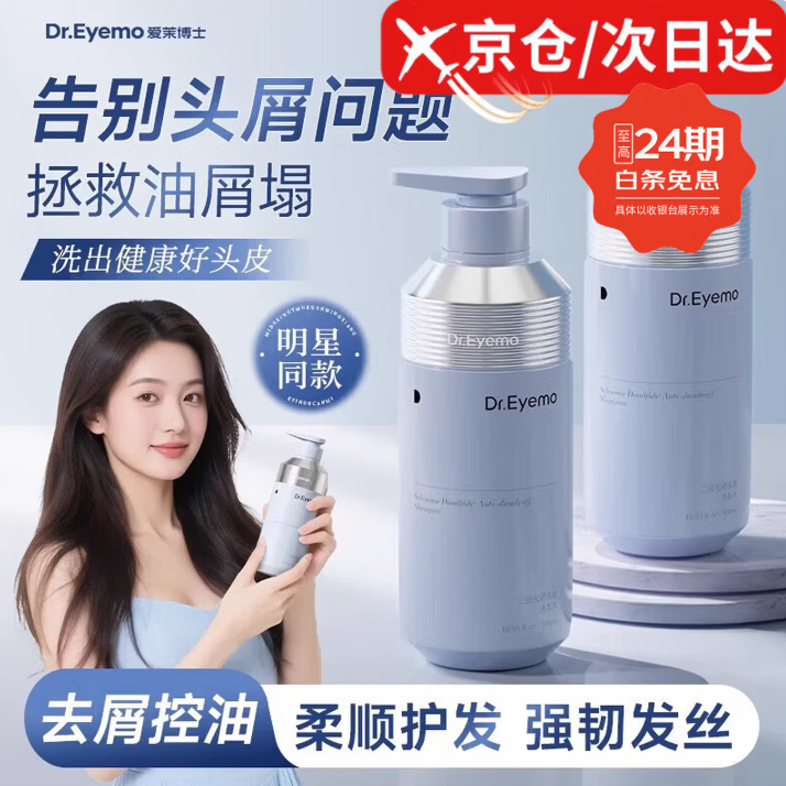 爱茉博士二硫化硒洗发水去屑控油护发男女防断发Dr.Eyemo洗发水 爱茉博士去屑洗发水 500ml*1瓶