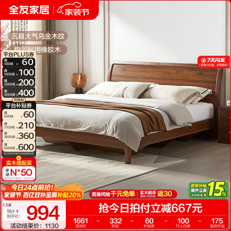 全友家居新中式双人床简约主卧室实木框架1.8米x2米高箱储物收纳大床 单床 1.8*2m