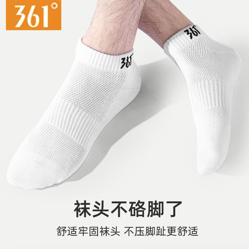 361°袜子男士夏季薄款短筒网眼透气篮球运动吸汗抗菌防臭青少年短袜 吸湿排汗:混色3双 均码【抗菌防臭袜】