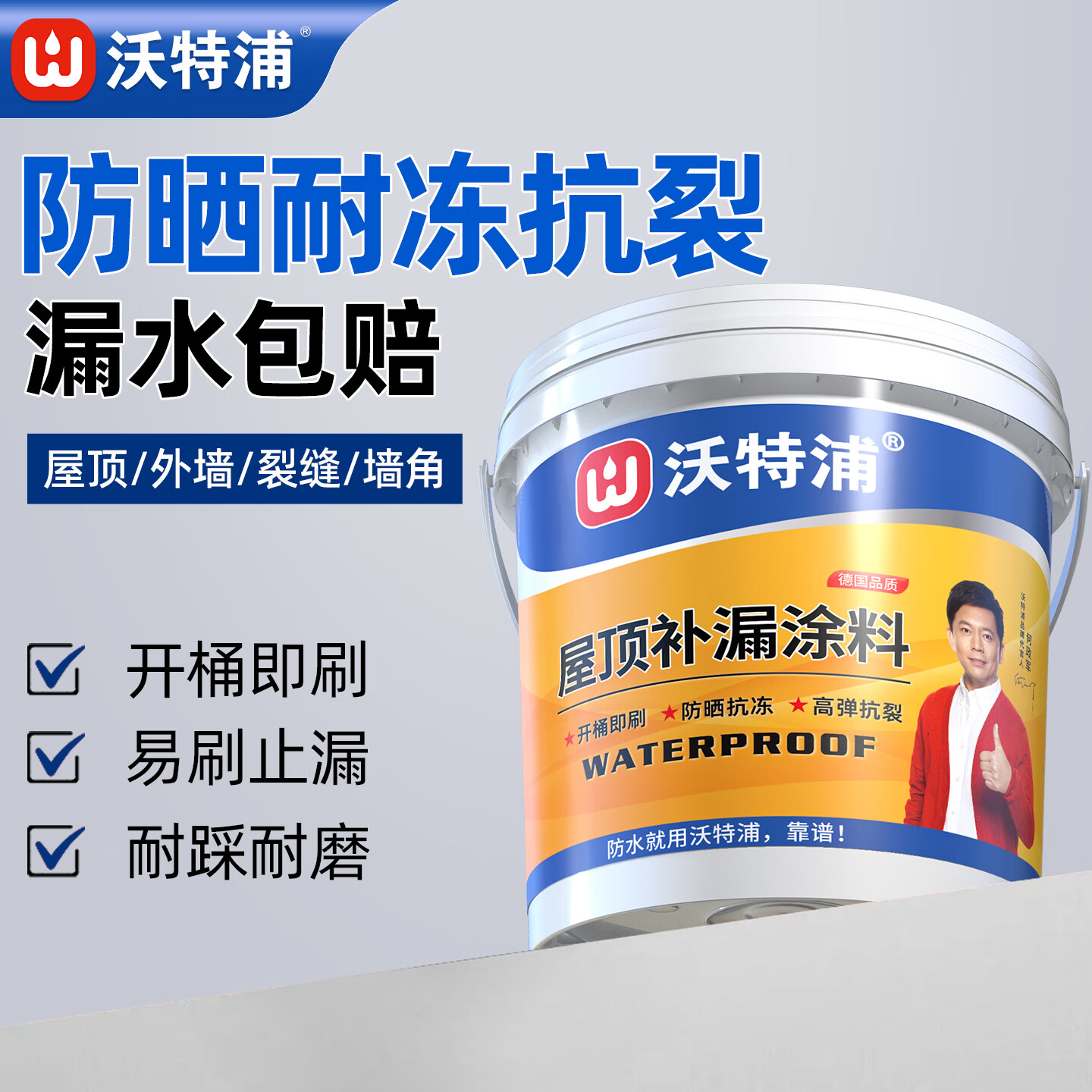 沃特浦屋顶防水补漏王材料房顶漏水胶裂缝渗水外墙楼顶防漏室外专用涂料 水泥色20斤【防晒防冻】单遍约20平 送全套工具