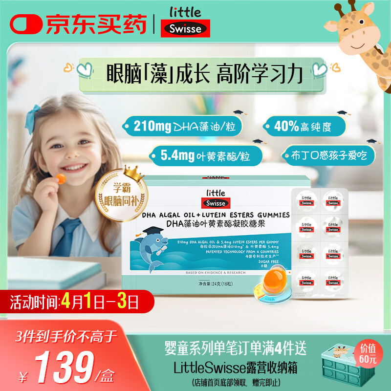 Swisse斯维诗 210mgDHA藻油叶黄素酯萃优酪16粒 助力儿童青少年眼脑发育