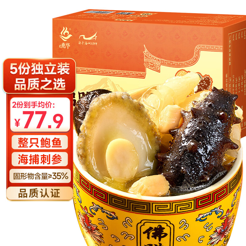 兆华福州正宗金汤佛跳墙250g*5份 加热即食鲍鱼海参海鲜预制菜自营