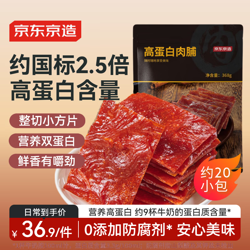 京东京造高蛋白肉脯368g猪肉脯原味肉干肉脯休闲零食整袋量贩独立袋装
