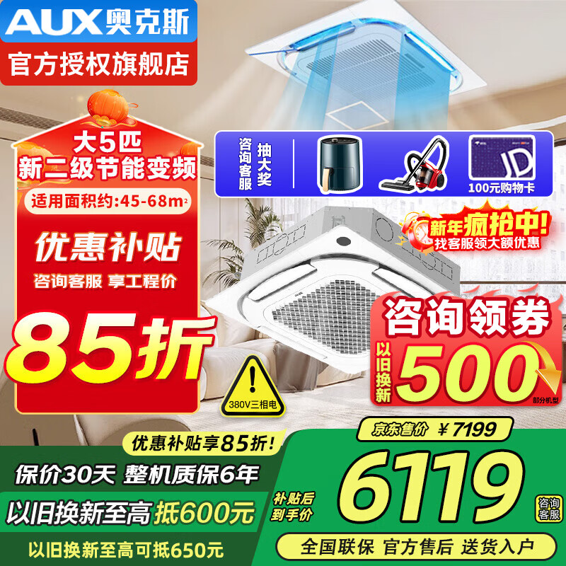 �¿�˹��AUX���յ��ҵ粹�� �컨��3/5ƥp��һ/������Ƶ��ů/������������յ� �����Ƕ��ʽ�������ÿ� ��5ƥ ������Ч ��ʡ���ռ� ���380v��ѹ 6799Ԫ