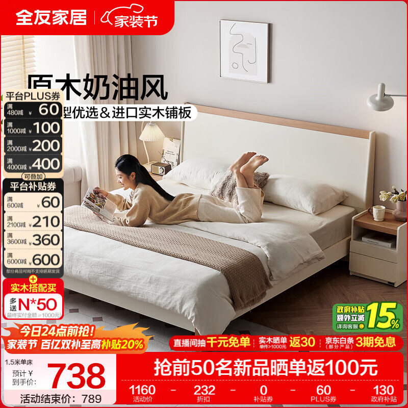 全友家居奶油原木风高脚床小户型家用卧室齐边双人大床床加床垫一整套 【奶油白+原木色】 1.5米x2米 单床