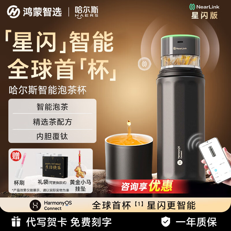 鸿蒙智选哈尔斯智能星闪泡茶杯星闪版 茶水分离覆钛保温杯男女生日礼物 曜石黑【送精品礼盒+杯刷+小马黄金挂坠】 450ml