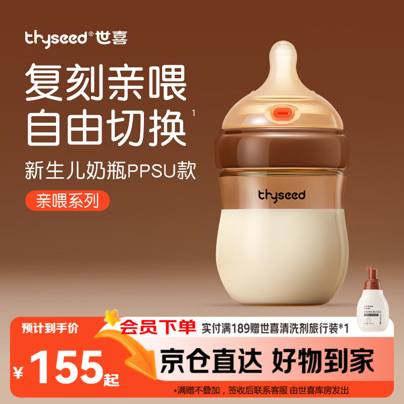 世喜新生儿1-2个月防胀气奶瓶PPSU婴儿仿母乳奶嘴160ml