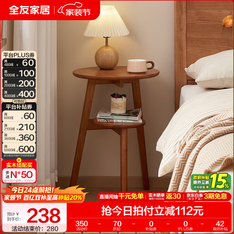 全友（QUANU）家居原木风小桌子茶几沙发边柜小圆桌边几可移动客厅边桌床头柜KS 【橡胶木 | 樱桃木色】双层茶几