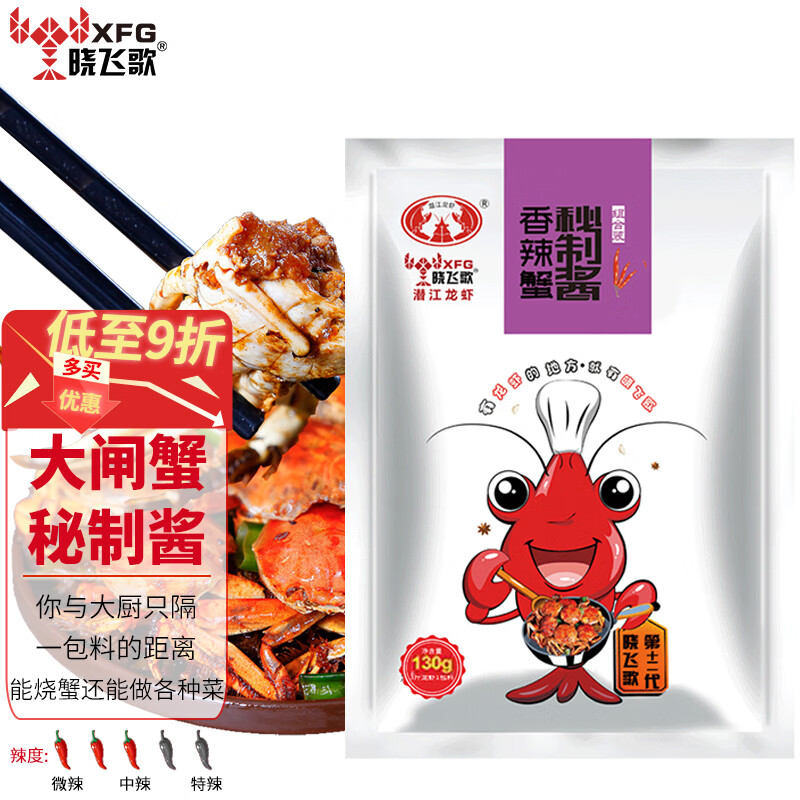 晓飞歌 潜江油焖大虾秘制酱268g正宗湖北潜江味道 香辣麻辣小龙虾调味品 香辣蟹秘制酱130g