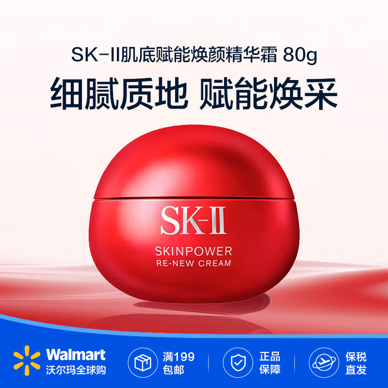 SK-II新版大红瓶面霜80g 肌底赋能焕颜精华霜修护保湿护肤【沃尔玛】