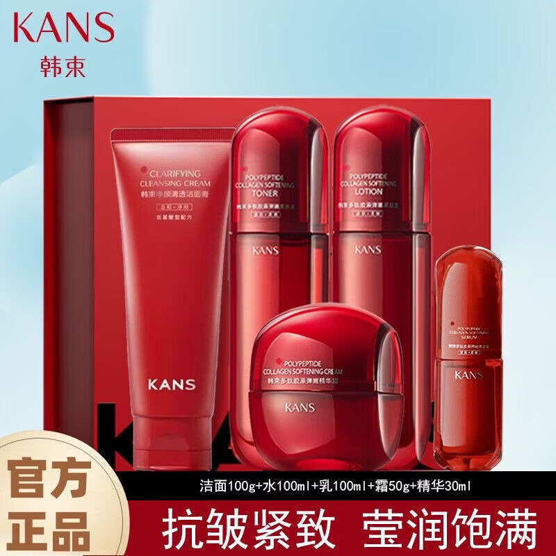 韩束（KanS）红蛮腰套装保湿补水紧致抗皱提亮护肤品化妆品520礼物 多肽胶原礼盒 【洁面+水+乳+精华+霜】