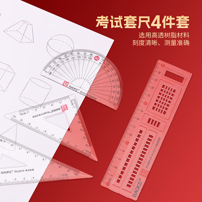 宝克（BAOKE）金榜题名考试套装 高考文具套装 大中小学生中高考试用文具套装 学习用品文具 透明考试套装15件套 【包邮】