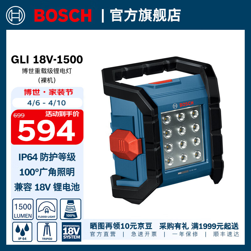博世（BOSCH）GLI 18V重载级锂电灯充电式维修灯强光防尘防潮多功能照明应急灯 GLI 18V-1500