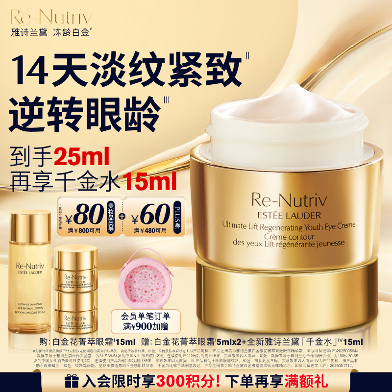 雅诗兰黛白金眼霜15ml淡纹提拉紧致护肤品套装化妆品礼盒生日礼物送女友