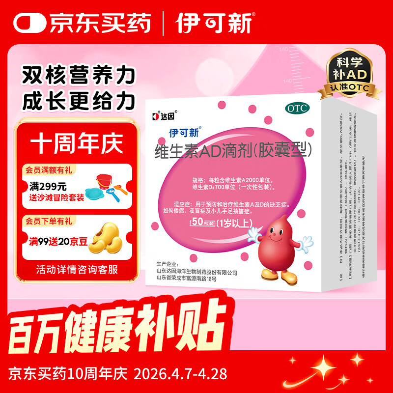 伊可新维生素AD滴剂（胶囊型）50粒1岁以上 d3 ad伊可新儿童3-12岁青少年6-13岁助长高促钙吸收视力发育11-17岁