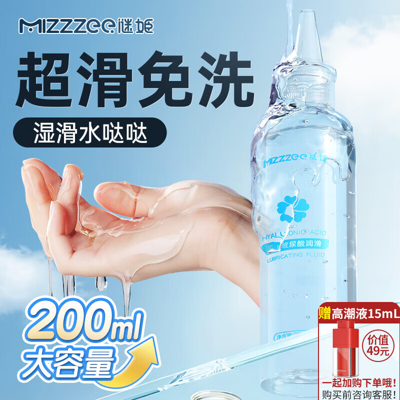 谜姬润滑液油成人房事免洗可舔持久夫妻女士专用情趣用品剂高潮飞机杯