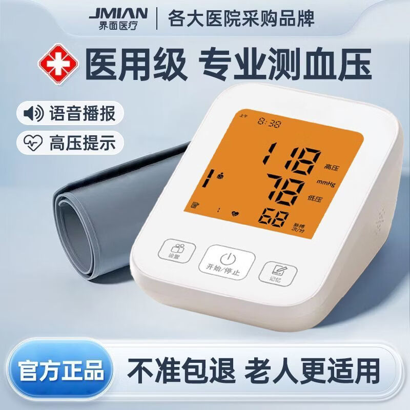 界面原装正品臂式电子血压计高精准测量仪家用全自动高血压测压仪 HH-B03C