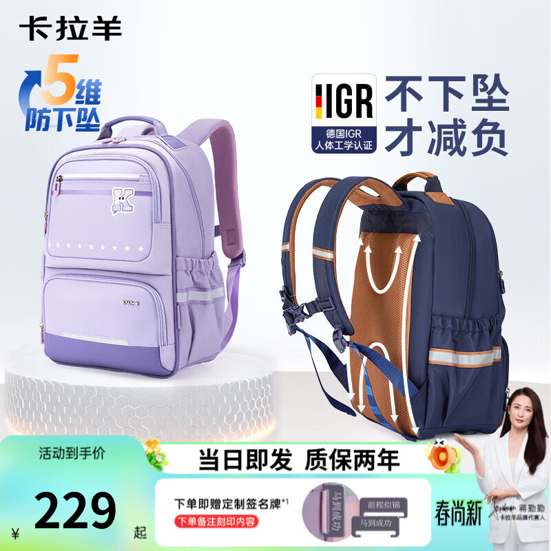 卡拉羊（KALA·Y）小学生书包1-3-6年级防下坠减负风琴书包轻便减负双肩包儿童背包 【薰衣草紫】五维防下坠 【小号】小学1-4年级，身高135cm以下