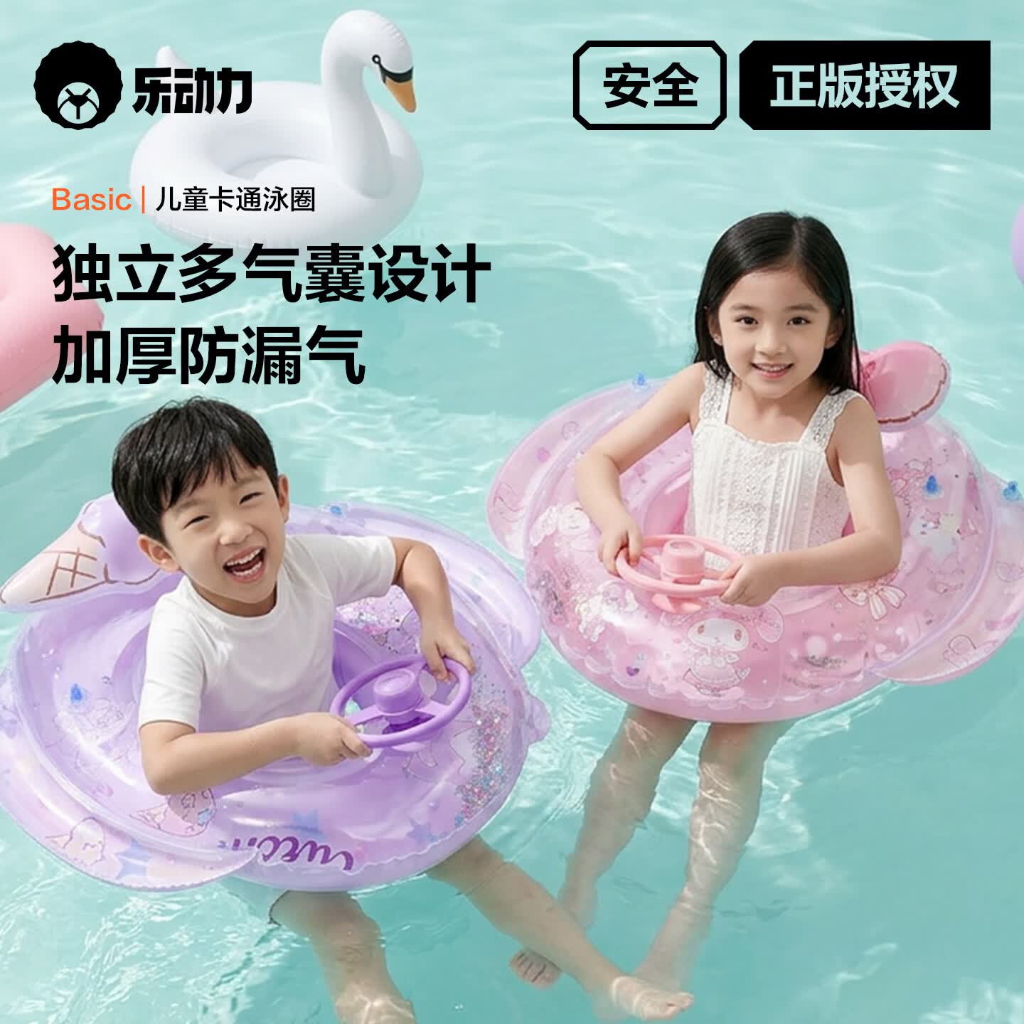💖乐动力三丽鸥游泳圈｜49.9元两件！萌神加持防侧翻，亲子游泳神器来咯