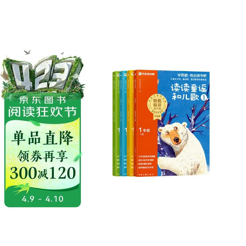 学而思 2026新版快乐读书吧一年级下册全四册 读读童谣和儿歌 课外阅读必读书目同步新教材人教版教材配套课外书籍读物