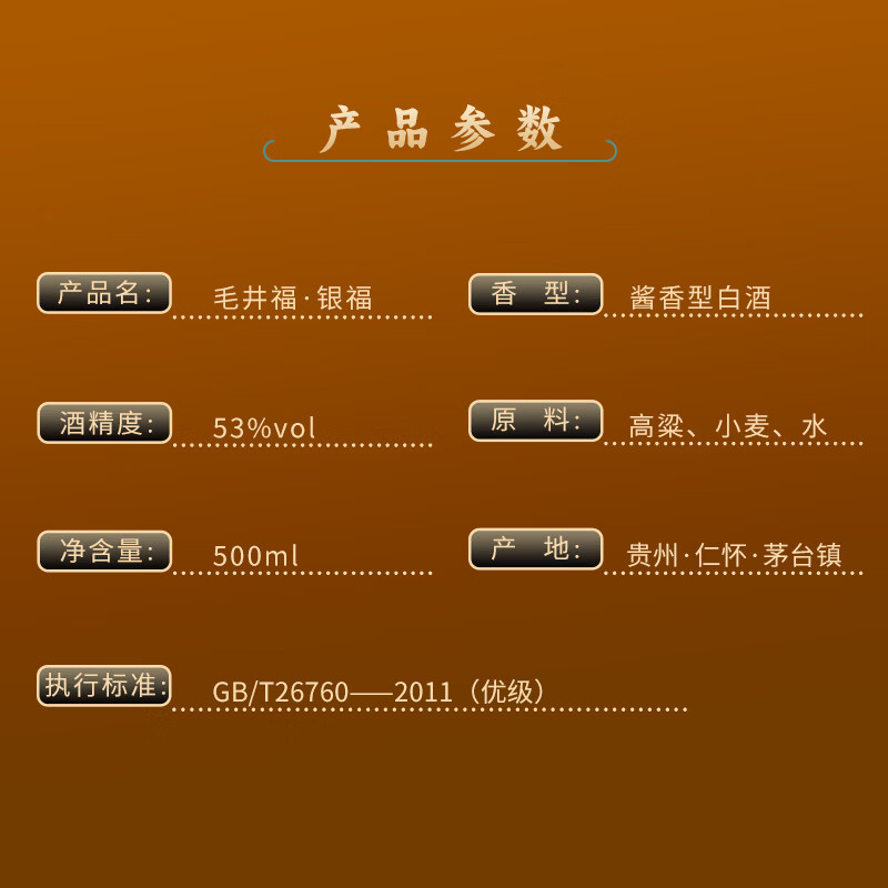 毛井福贵州茅台镇纯粮食白酒 手工酿造优级53度酱香型酒 口粮自饮 500mL 6瓶 【整箱，送3个礼品袋】